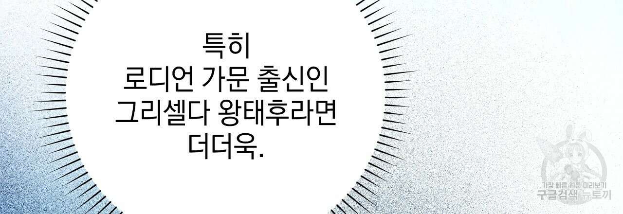 결벽 후작과 철벽 레이디 22화 27
