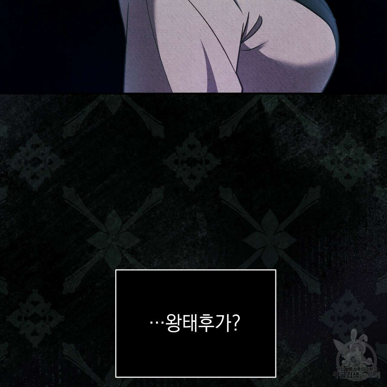 결벽 후작과 철벽 레이디 22화 29