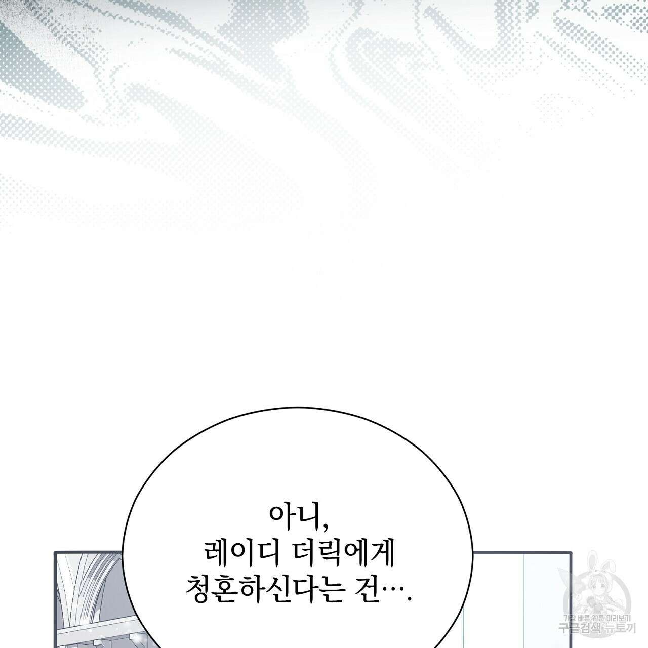 결벽 후작과 철벽 레이디 22화 34