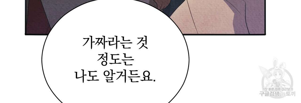 결벽 후작과 철벽 레이디 22화 36