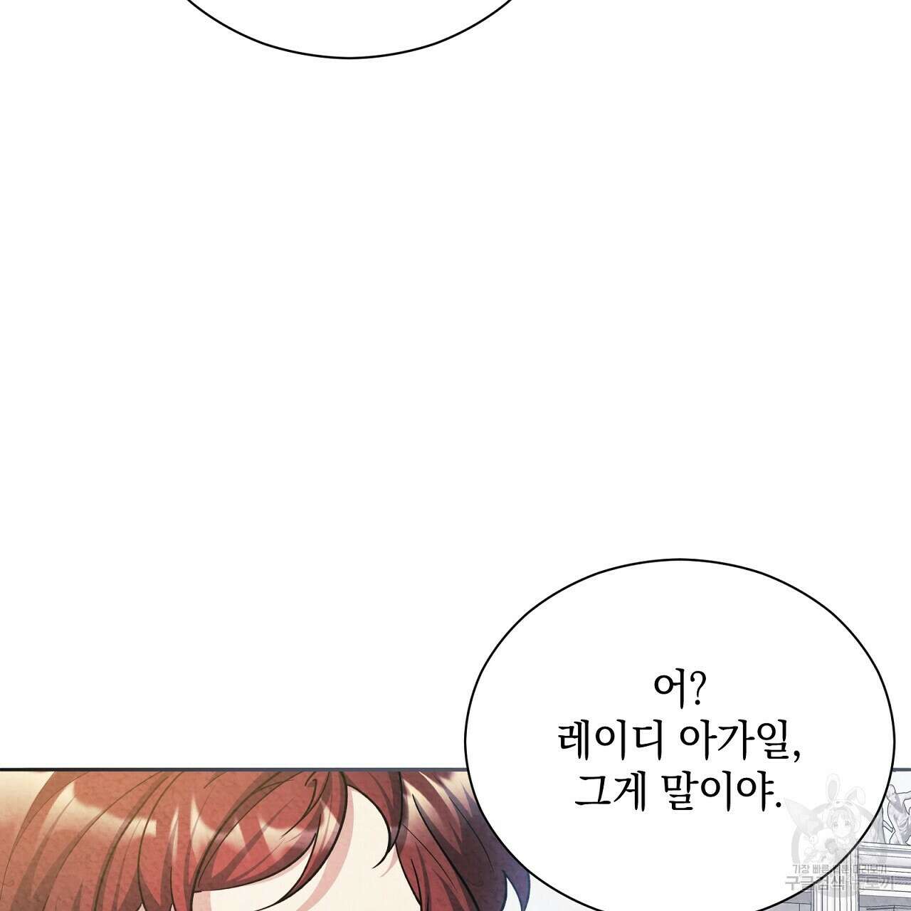 결벽 후작과 철벽 레이디 22화 37