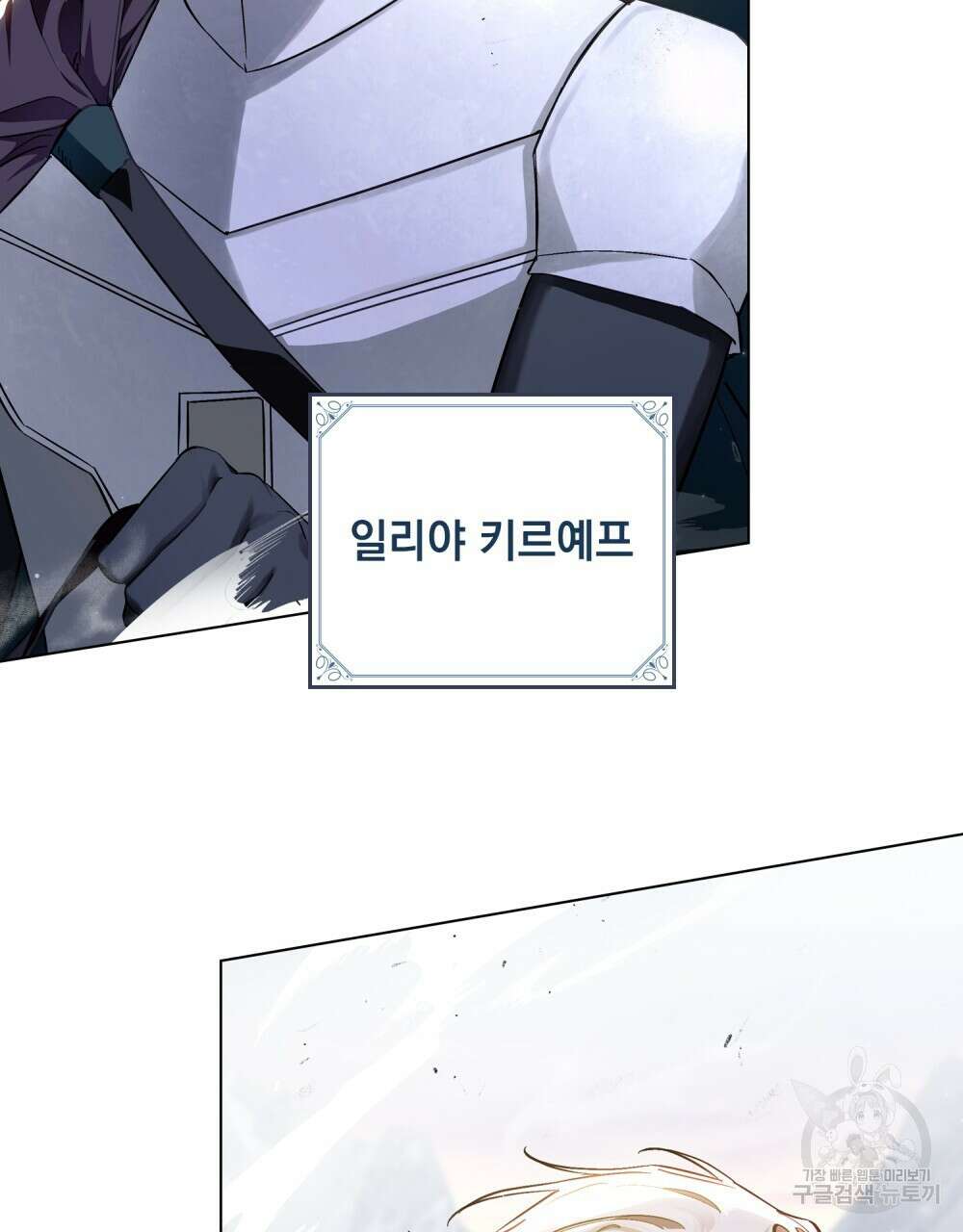 에반젤린의 검 39화 2