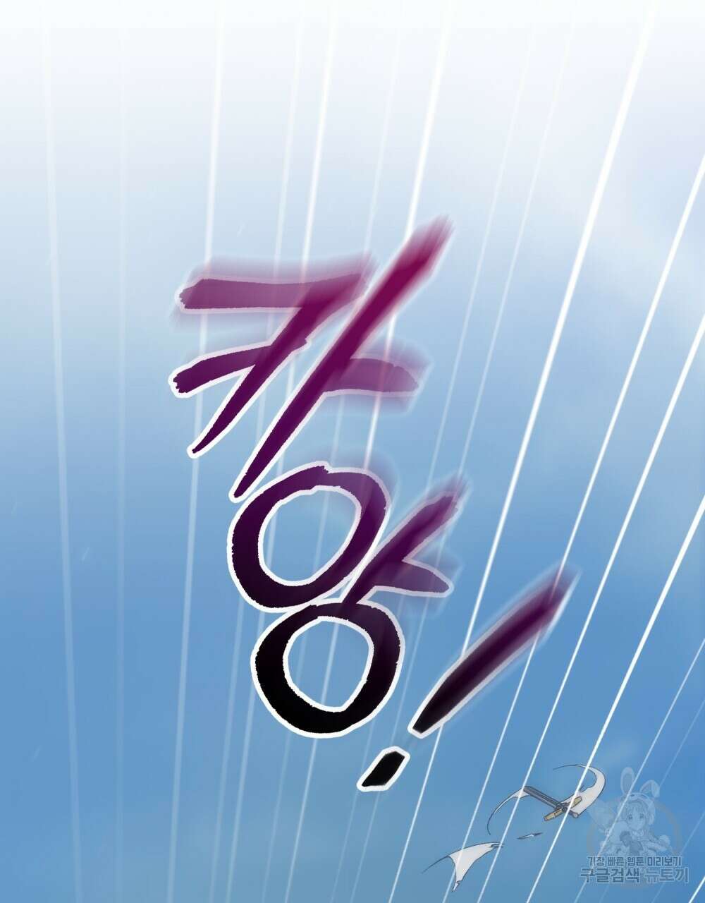 에반젤린의 검 39화 24