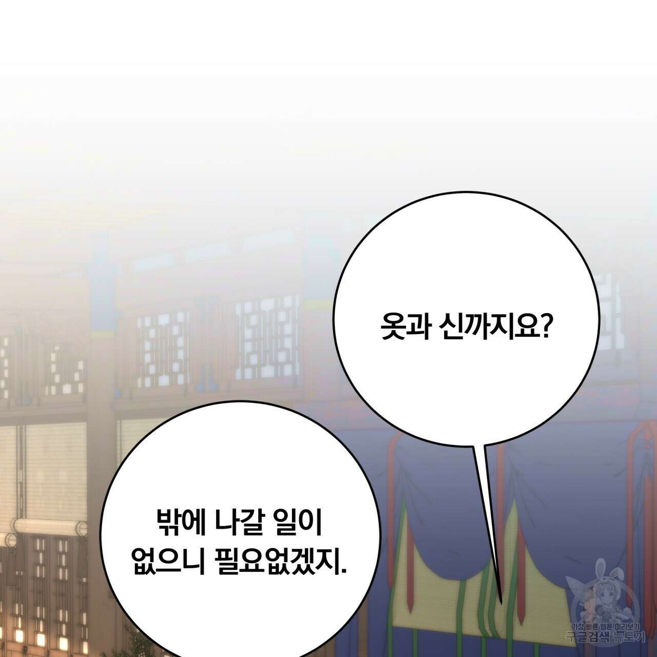화화몽(火花夢) 14화 21