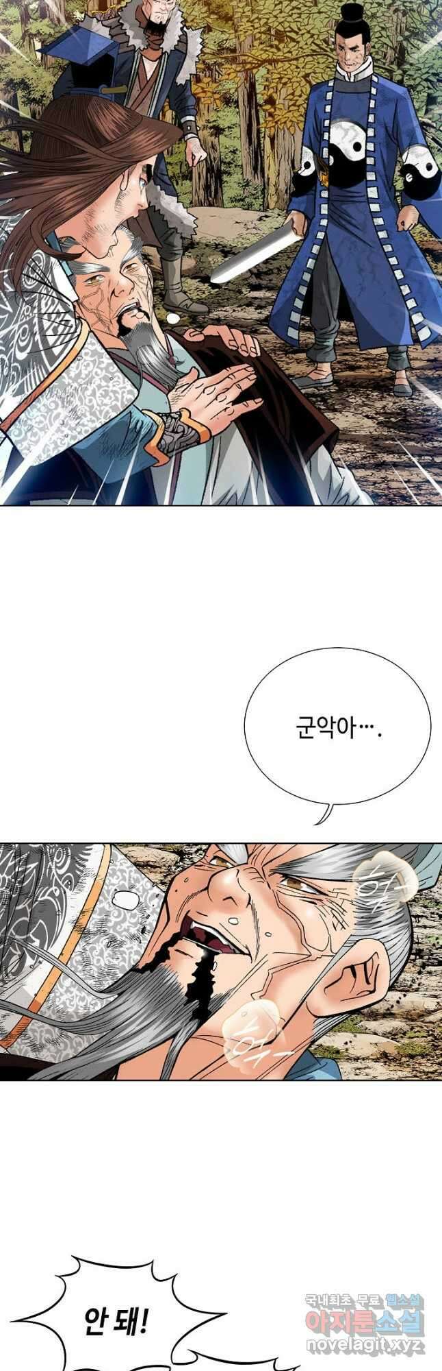 아! 형산파 139화 3
