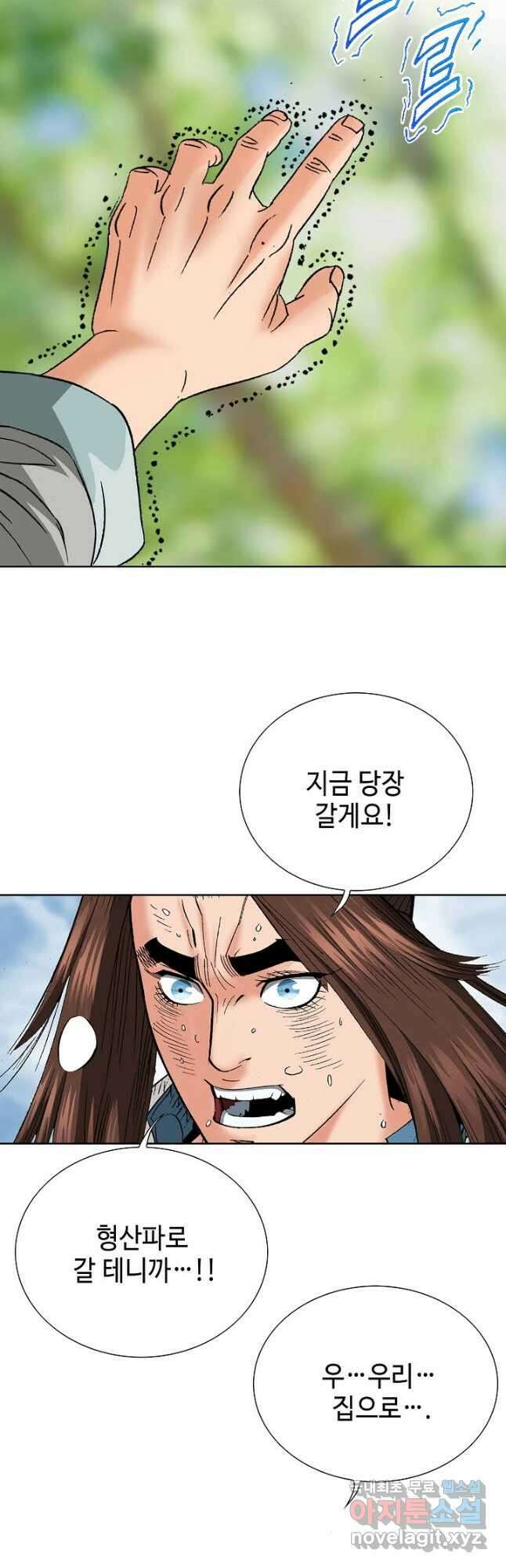 아! 형산파 139화 5
