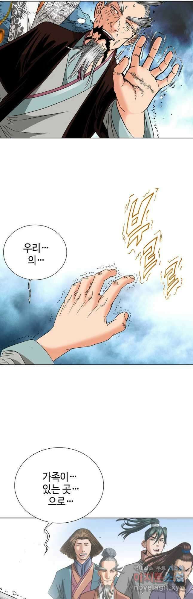 아! 형산파 139화 6
