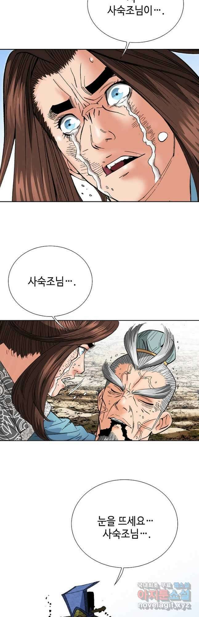 아! 형산파 139화 10