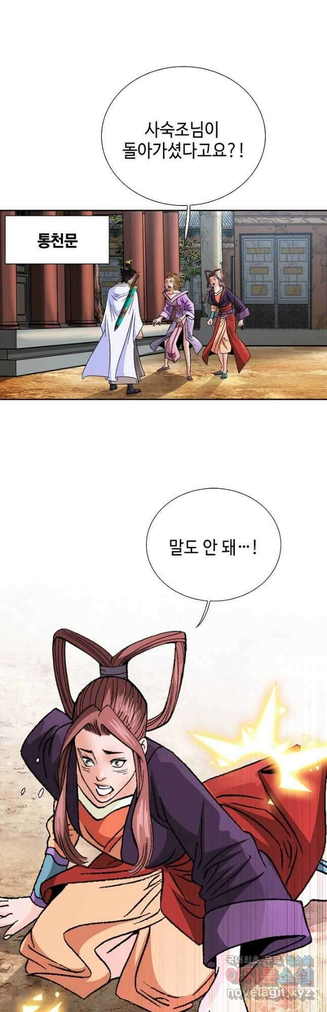 아! 형산파 139화 14