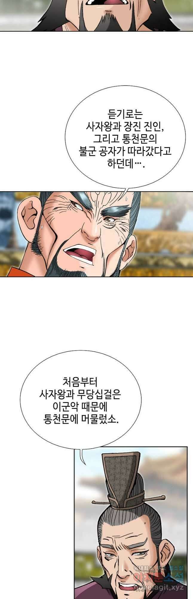 아! 형산파 139화 18