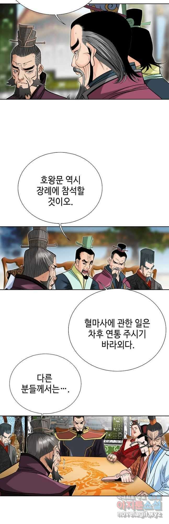 아! 형산파 139화 20