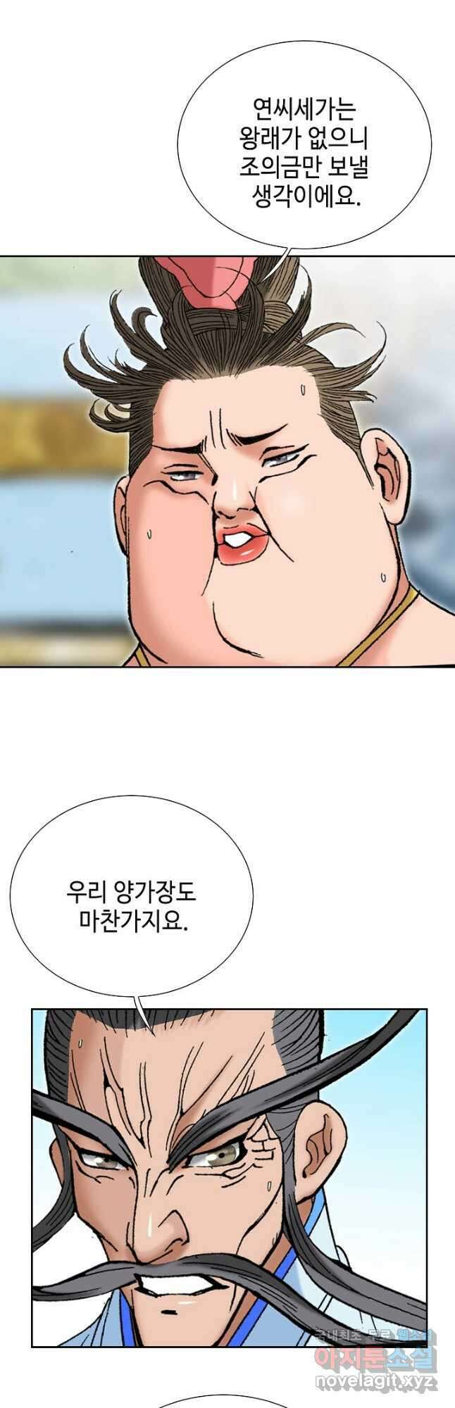 아! 형산파 139화 21