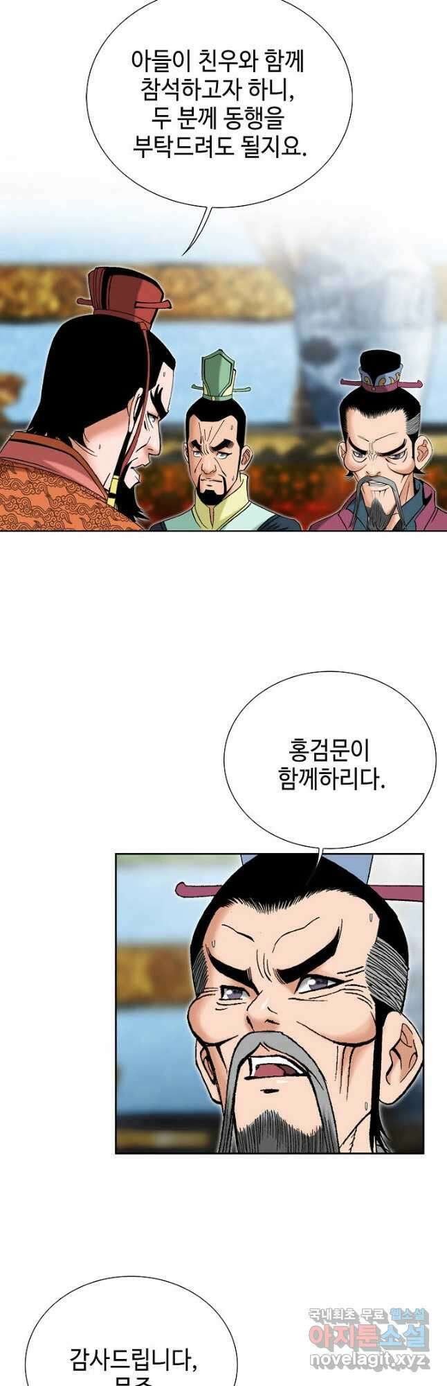 아! 형산파 139화 22