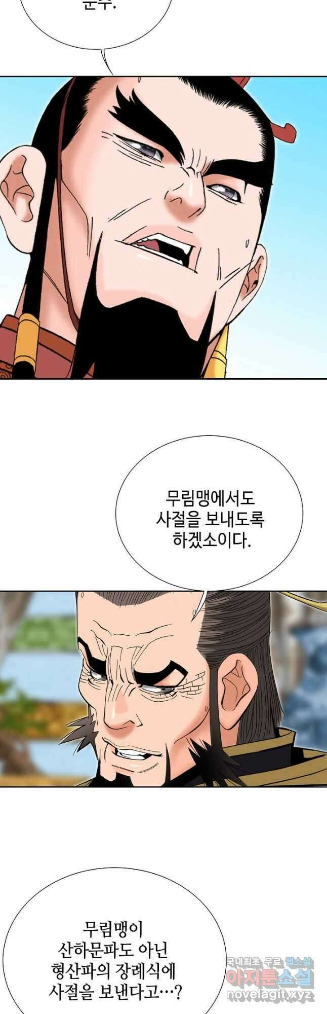 아! 형산파 139화 23