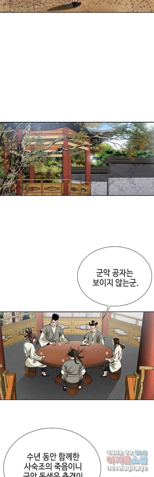 아! 형산파 139화 28