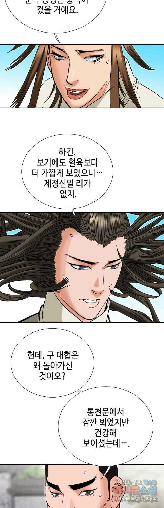 아! 형산파 139화 29