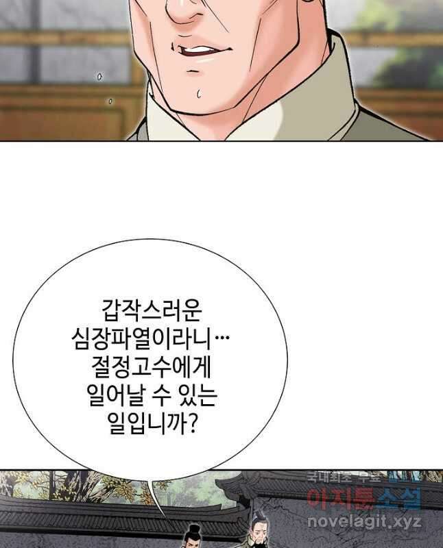 아! 형산파 139화 30
