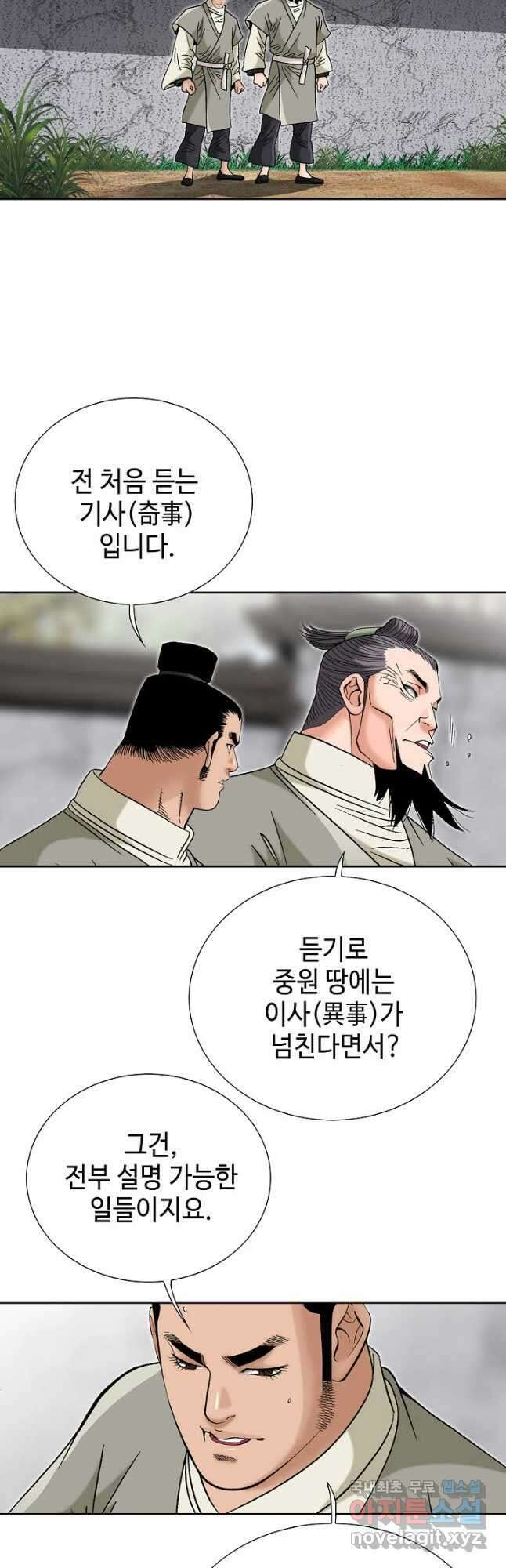 아! 형산파 139화 31