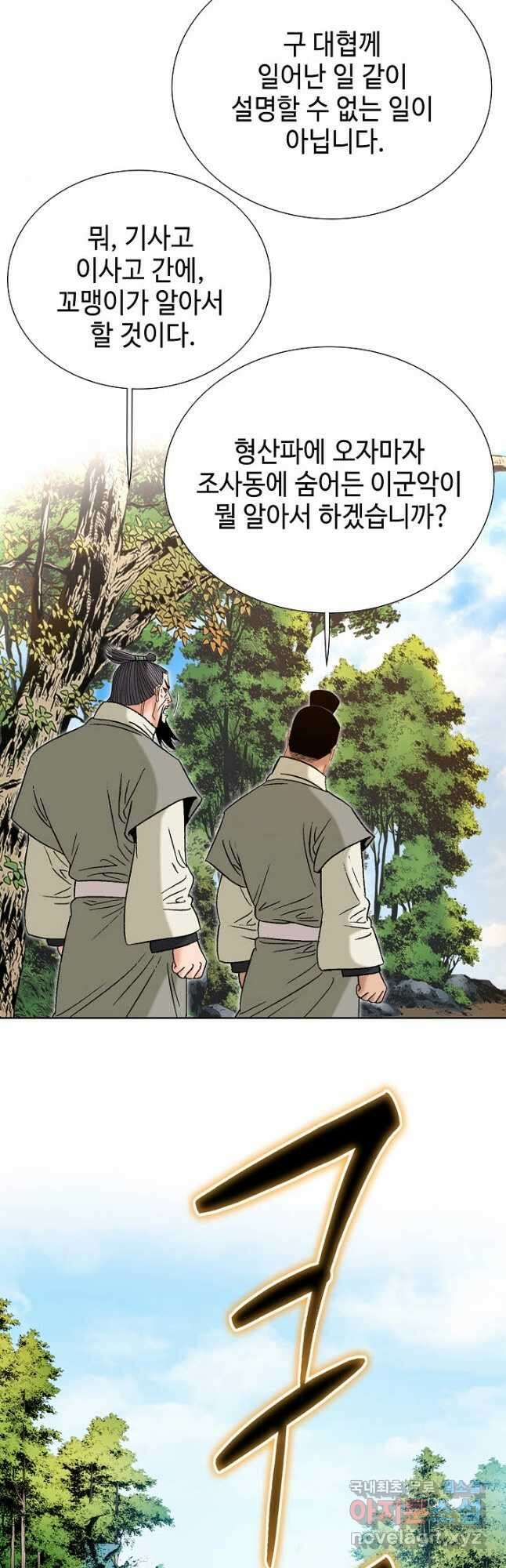 아! 형산파 139화 32