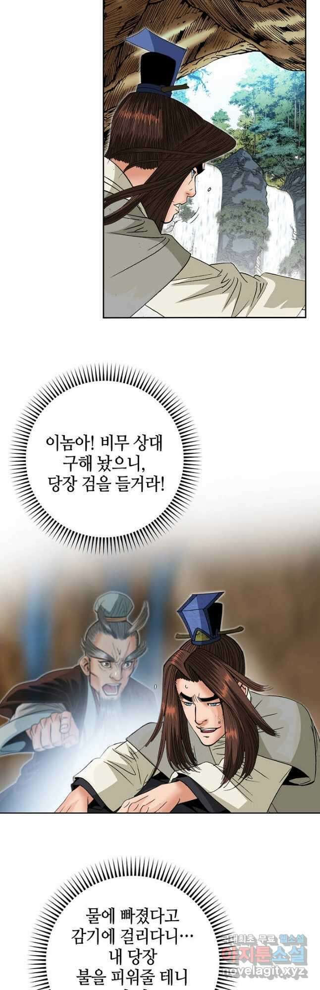 아! 형산파 139화 35