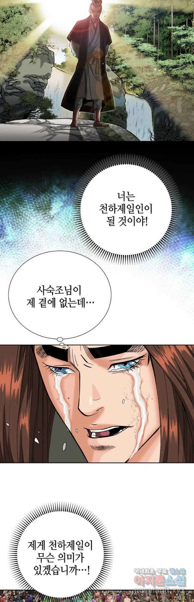 아! 형산파 139화 38