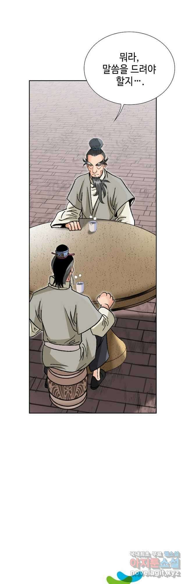 아! 형산파 139화 47