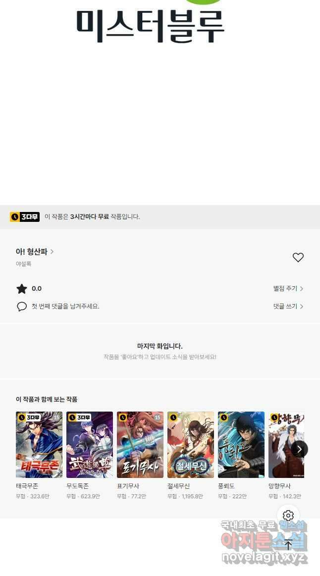 아! 형산파 139화 48