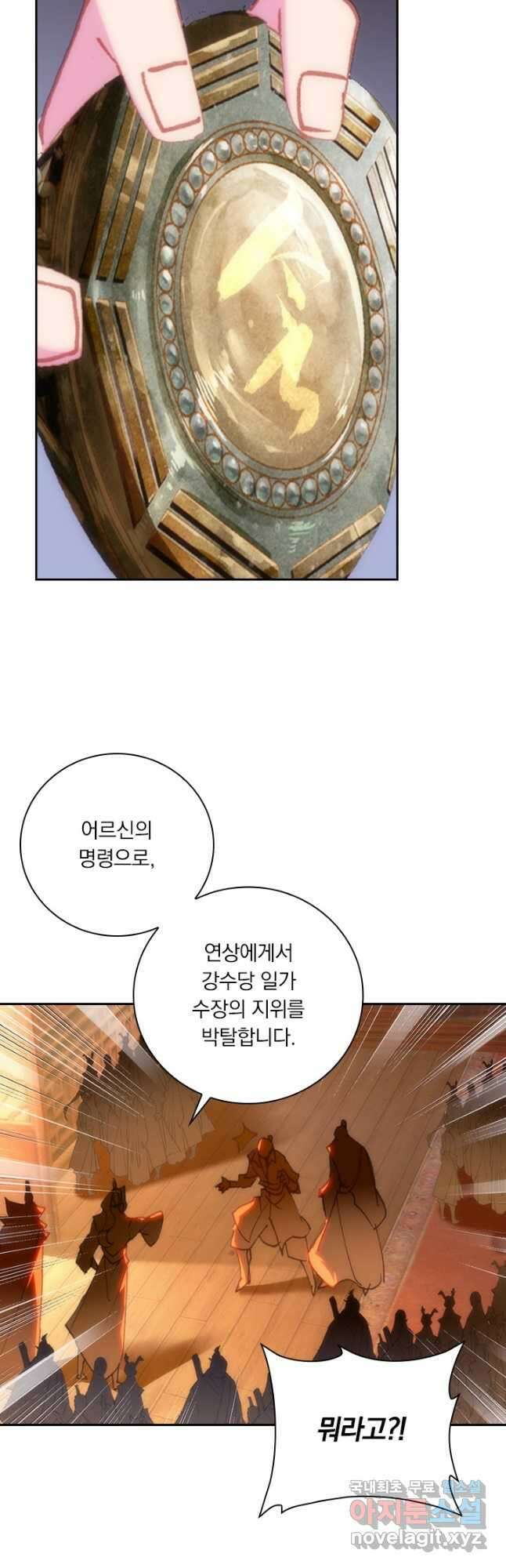 월검신마 123화 2