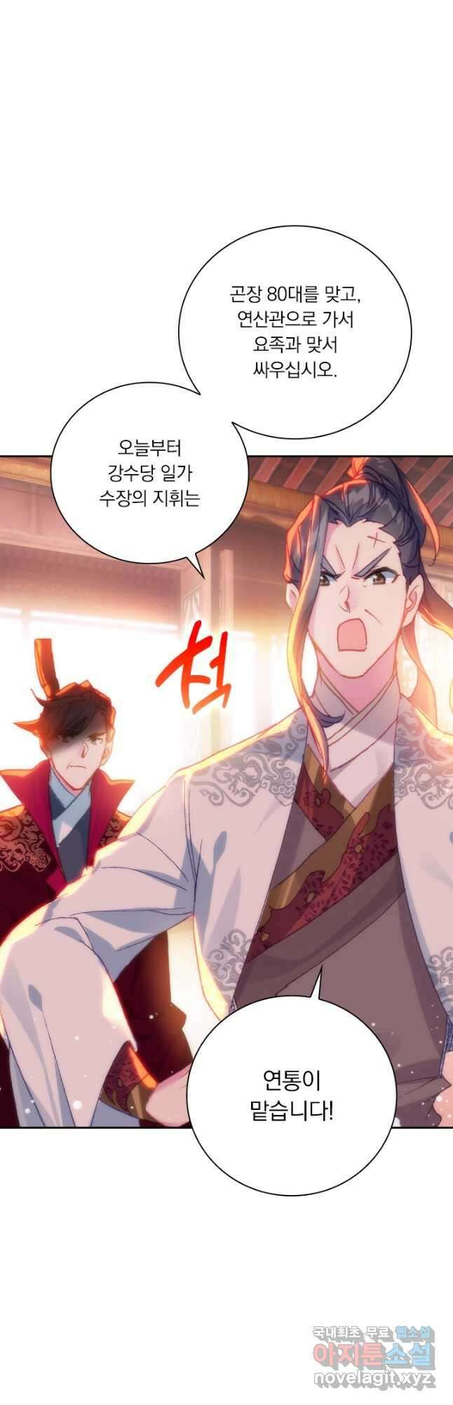 월검신마 123화 3