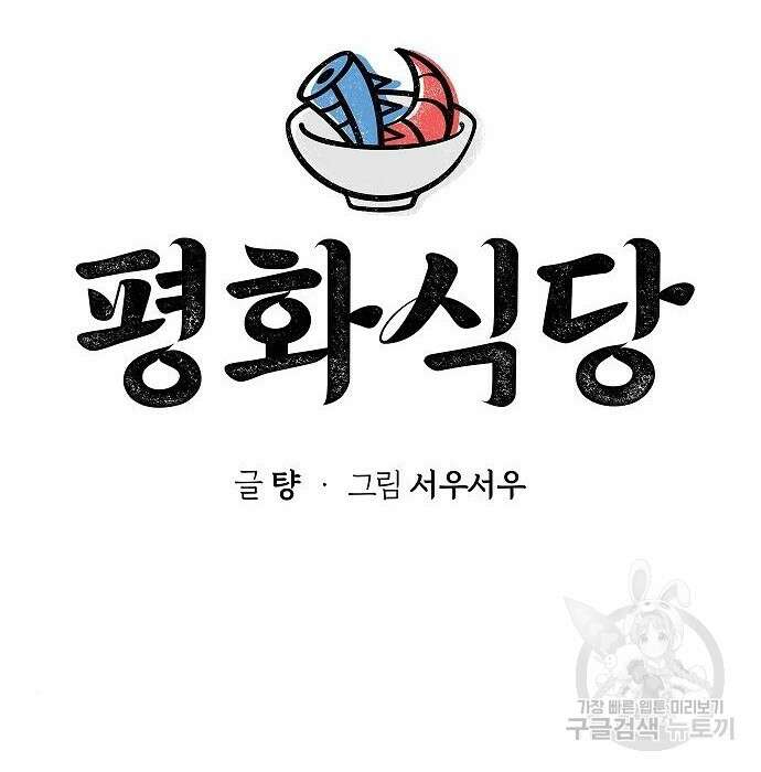 평화식당 7화 15
