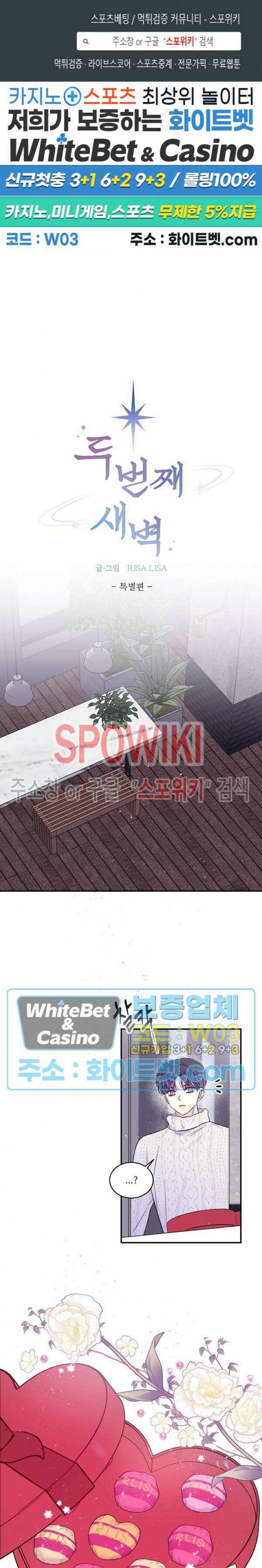 두 번째 새벽 발렌타인 특별편 1