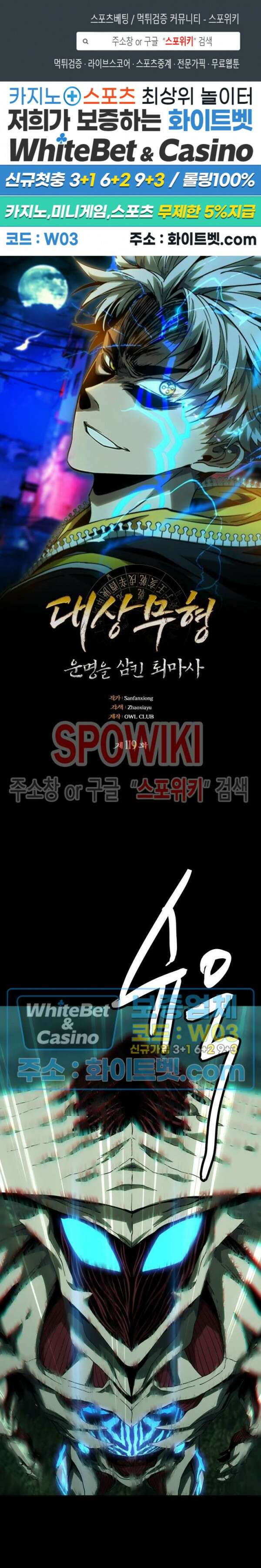 대상무형 : 운명을 삼킨 퇴마사 119화 1