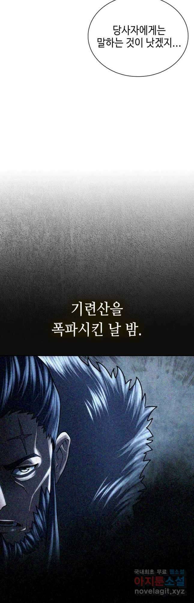 검마도 29화 5
