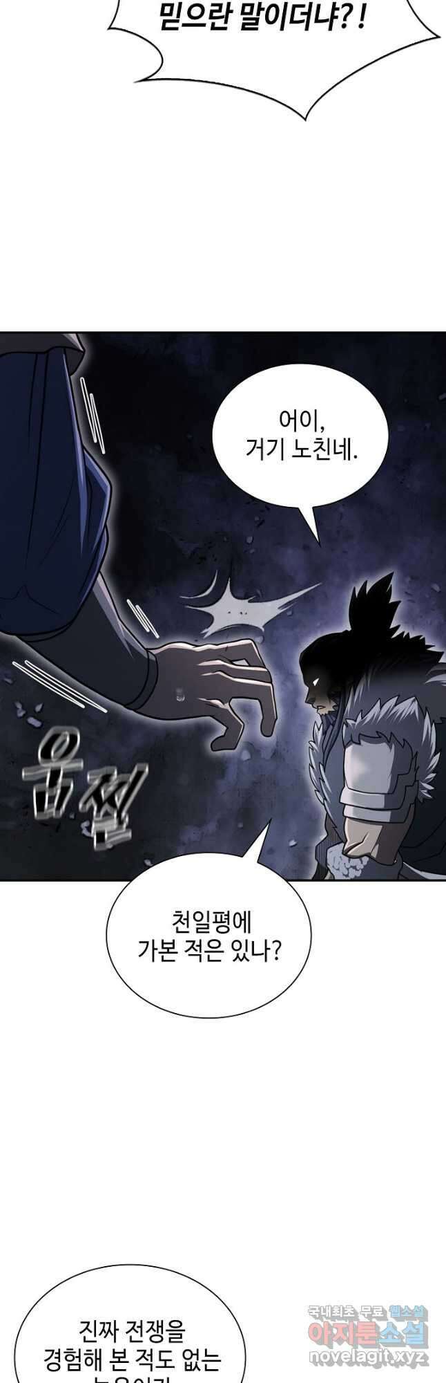 검마도 29화 8
