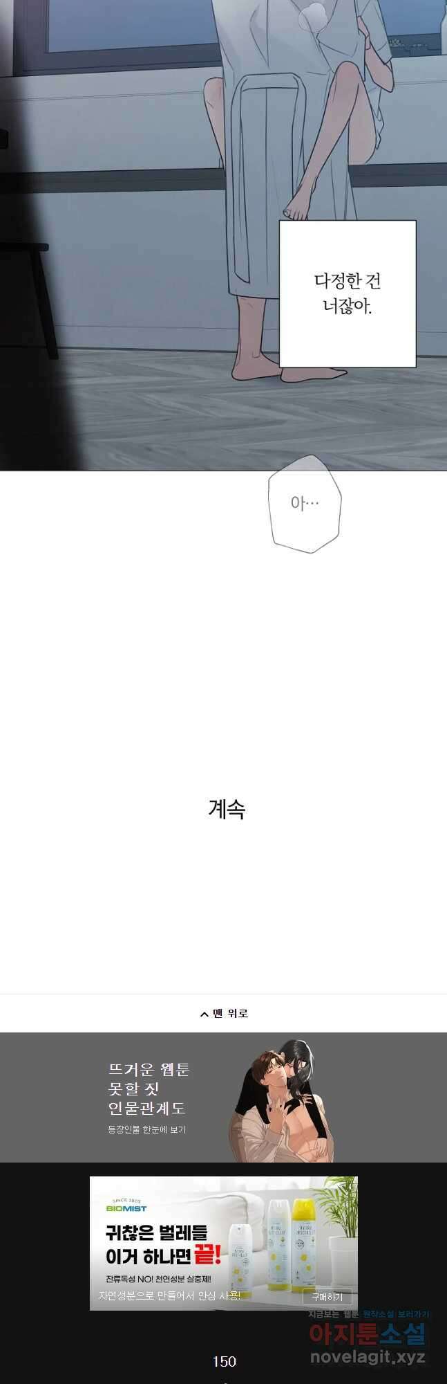 못할 짓 47화 39