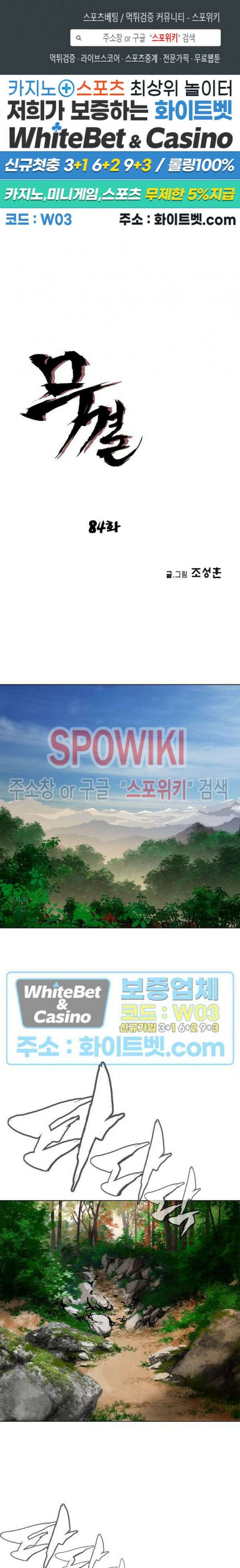 무결 84화 1