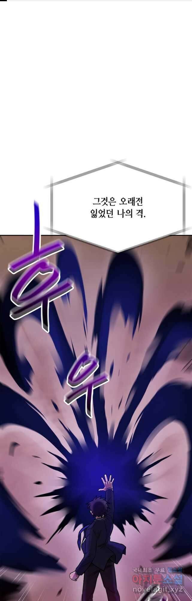 내 행운은 만렙이다 64화 1