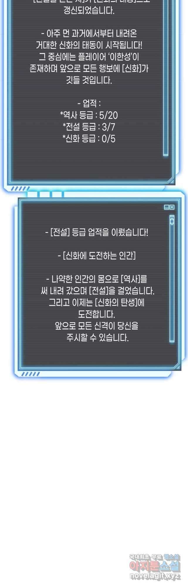 내 행운은 만렙이다 64화 4