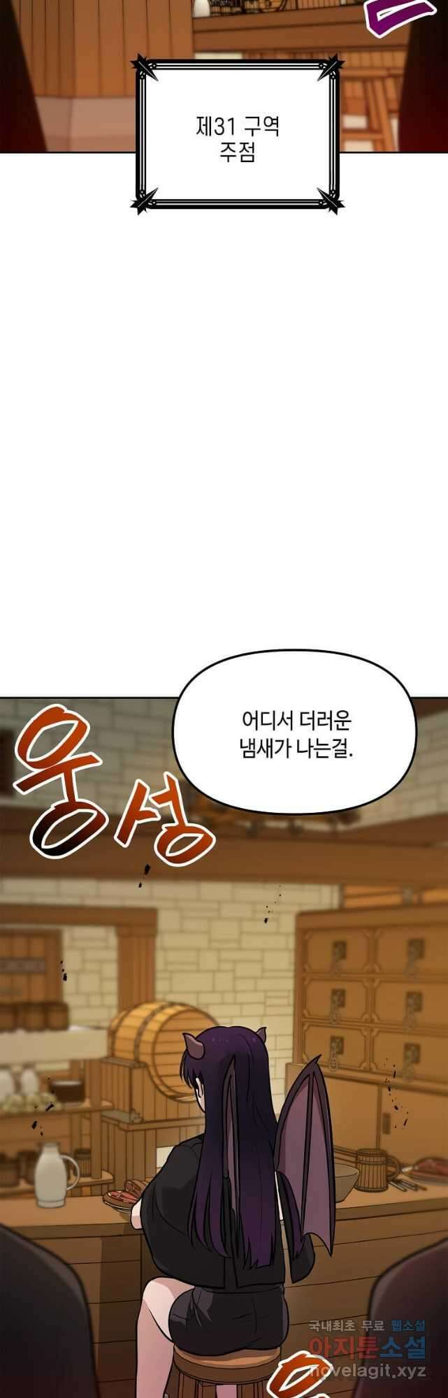 내 행운은 만렙이다 64화 6