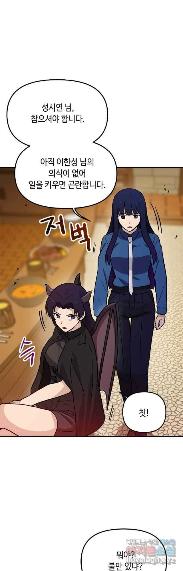 내 행운은 만렙이다 64화 8