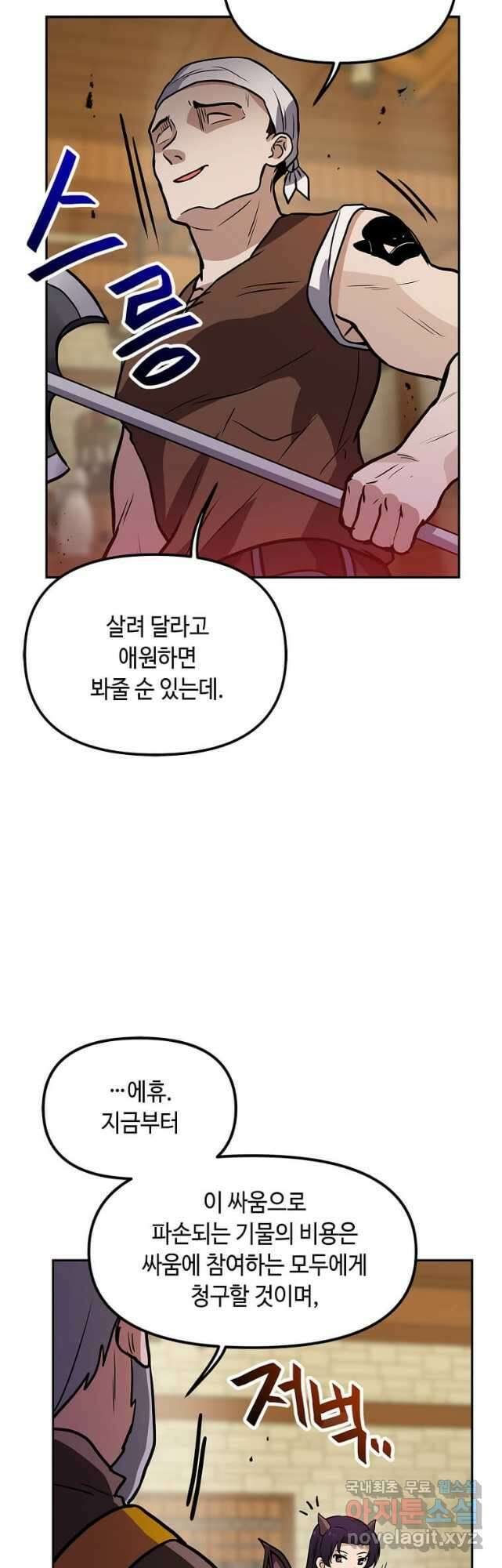 내 행운은 만렙이다 64화 9
