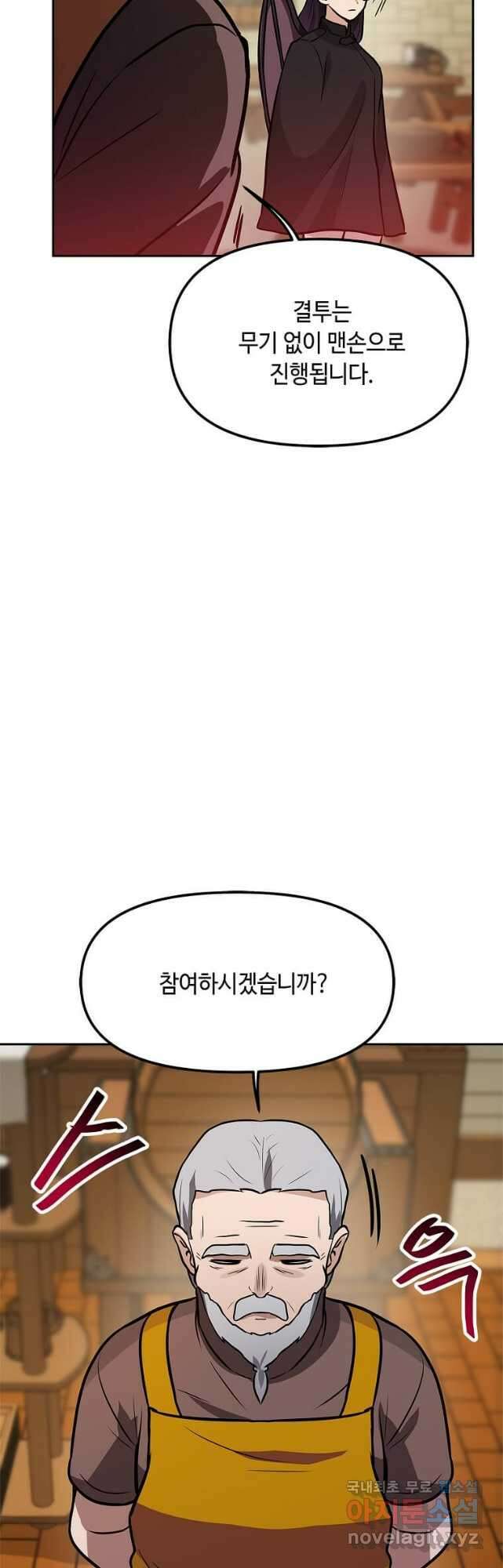 내 행운은 만렙이다 64화 10