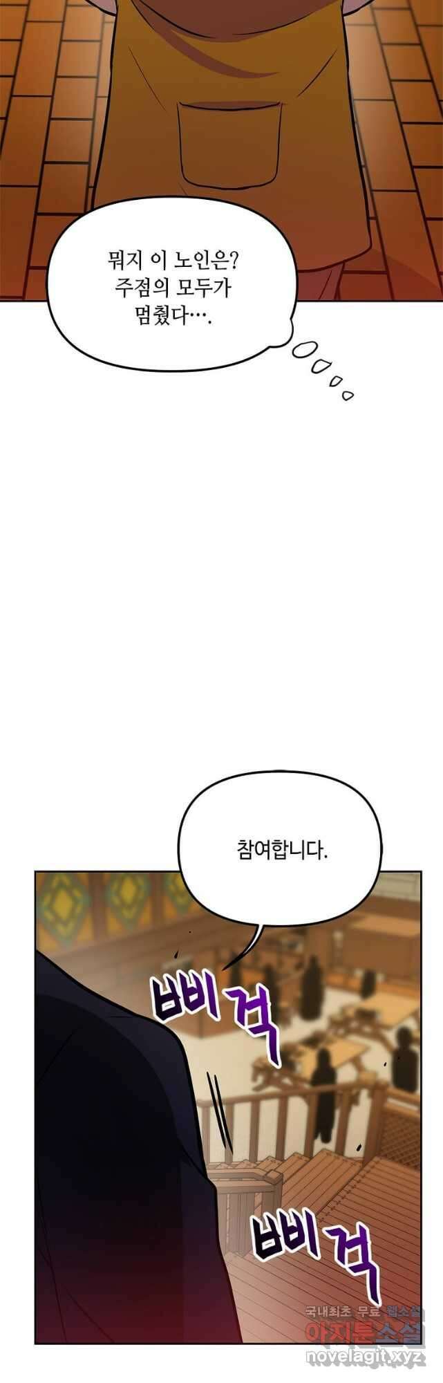 내 행운은 만렙이다 64화 11
