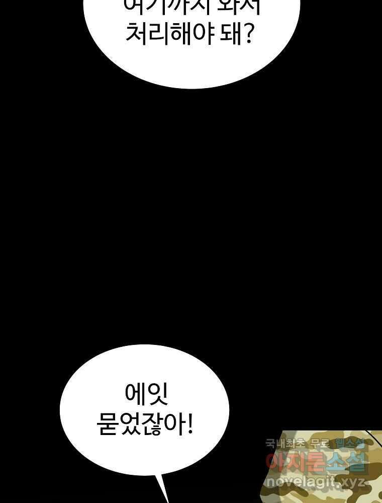 오적도 55화 3