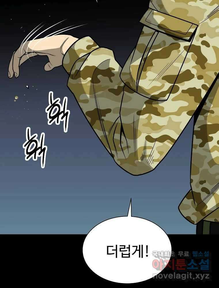 오적도 55화 4