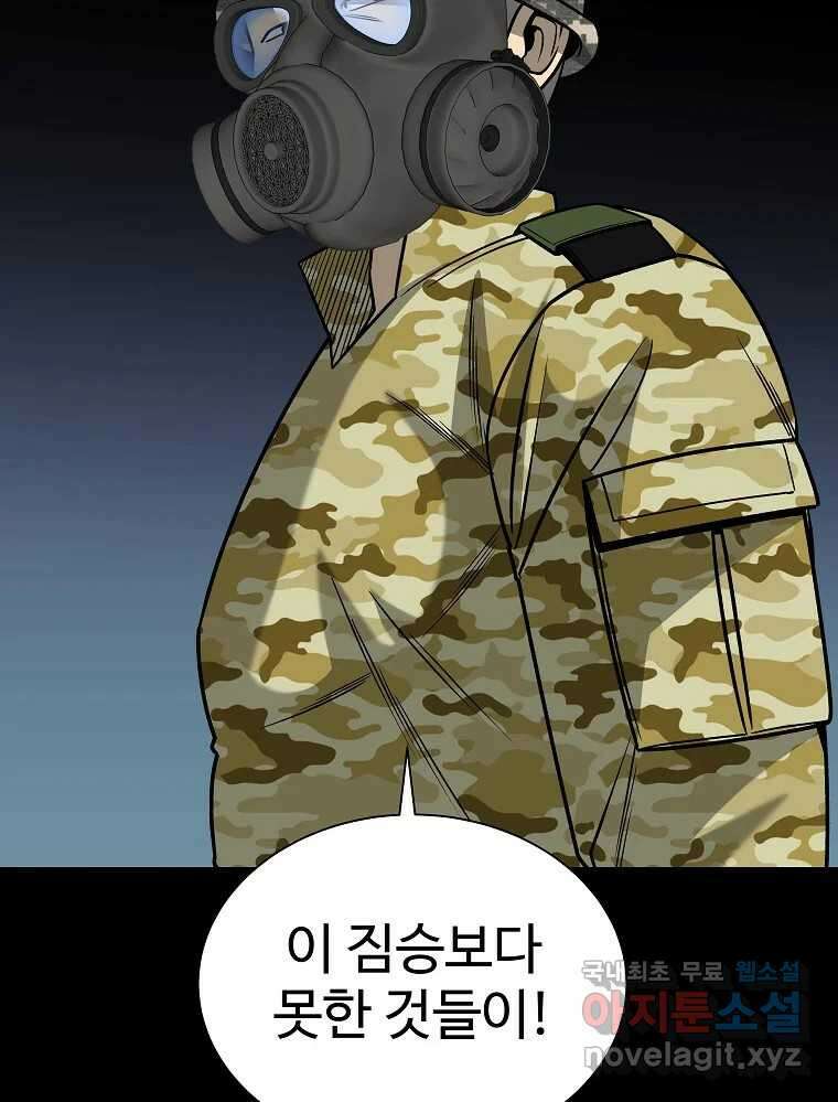 오적도 55화 6
