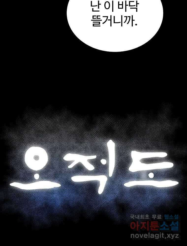 오적도 55화 9