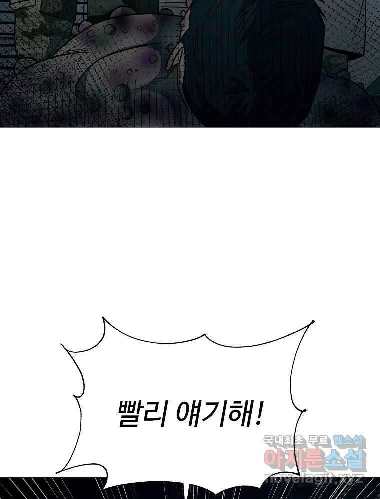 오적도 55화 23