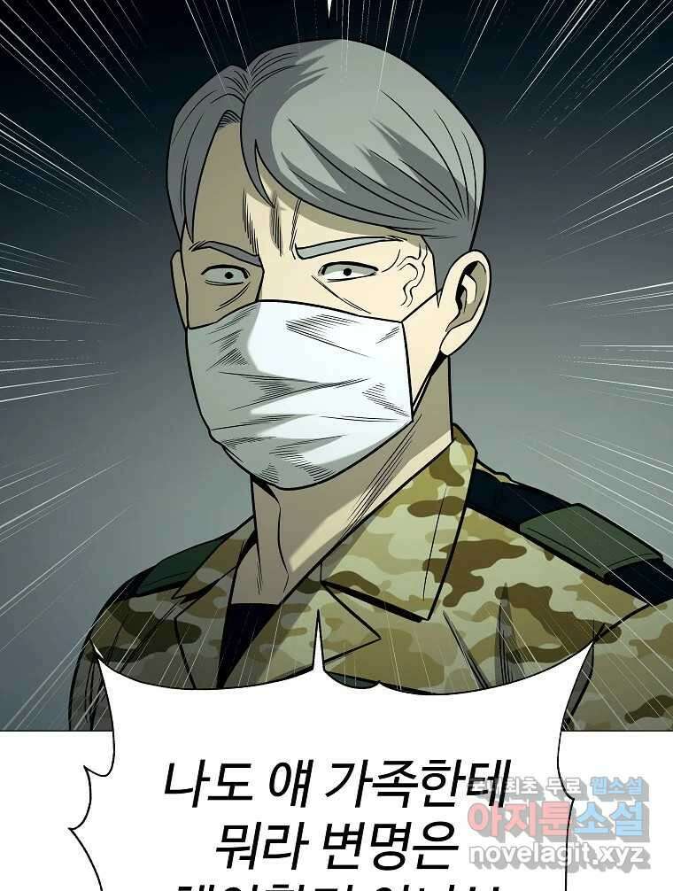 오적도 55화 24