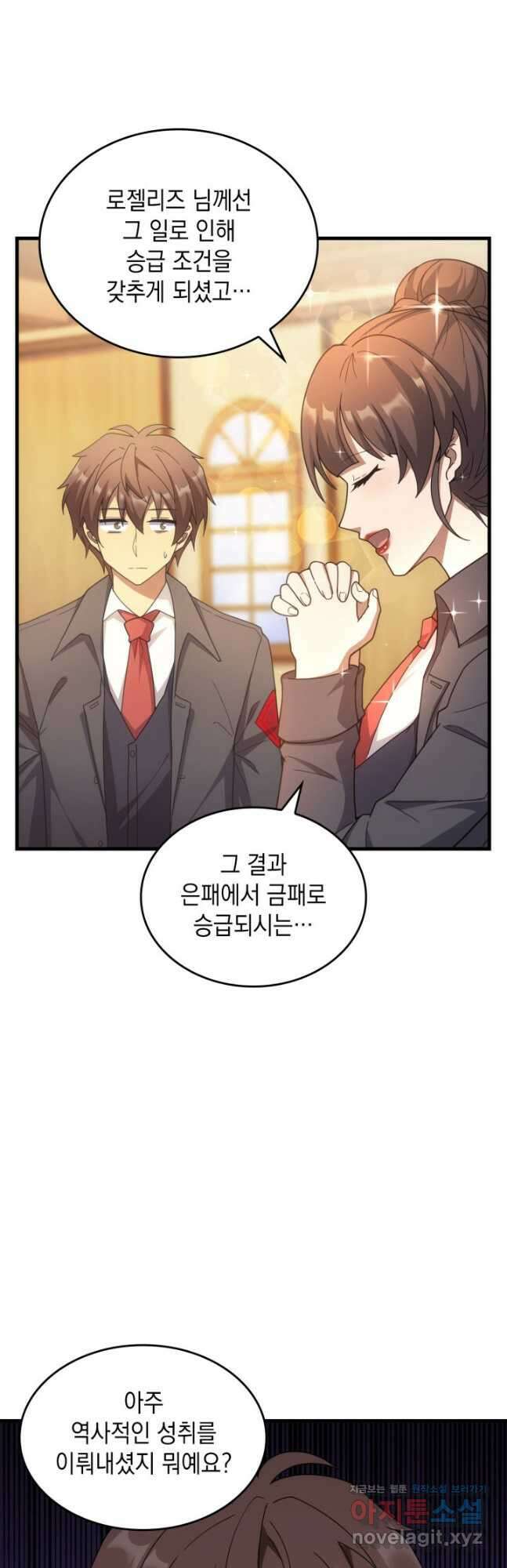 전투종족으로 환생한 나의 공무원 생활기 56화 3